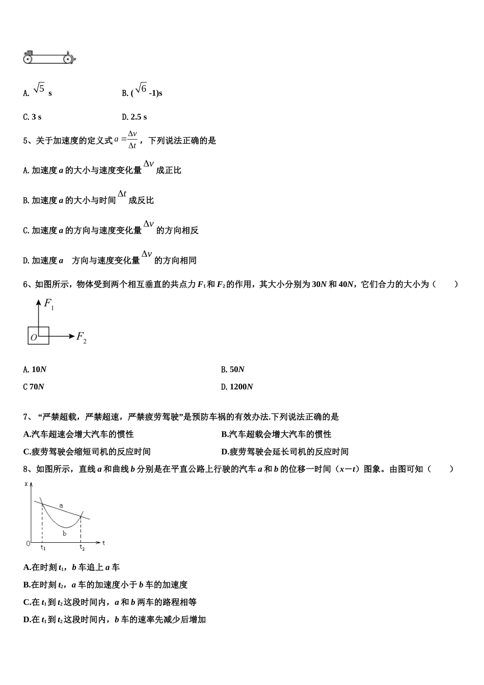 安徽定远高复学校2022年高一物理第一学期期末达标测试试题含解析_第2页