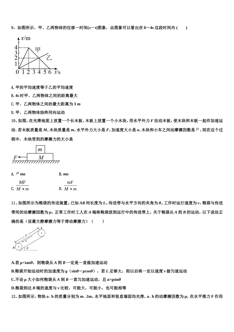 安徽定远高复学校2022年高一物理第一学期期末达标测试试题含解析_第3页