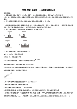 安徽定远高复学校2022年高一物理第一学期期末达标测试试题含解析
