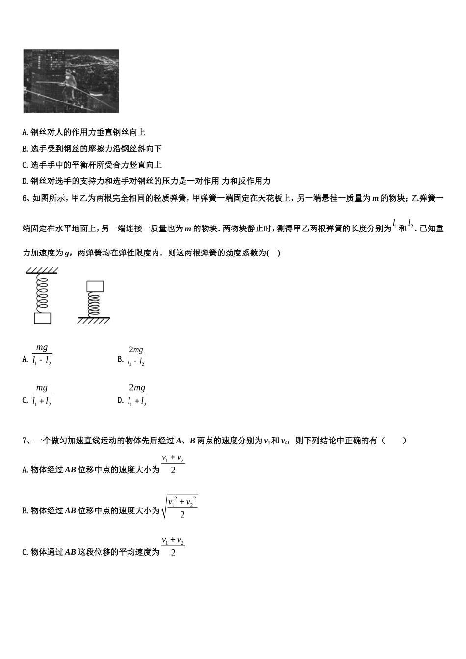 北京东城区北京汇文中学2022年物理高一第一学期期末综合测试模拟试题含解析_第2页