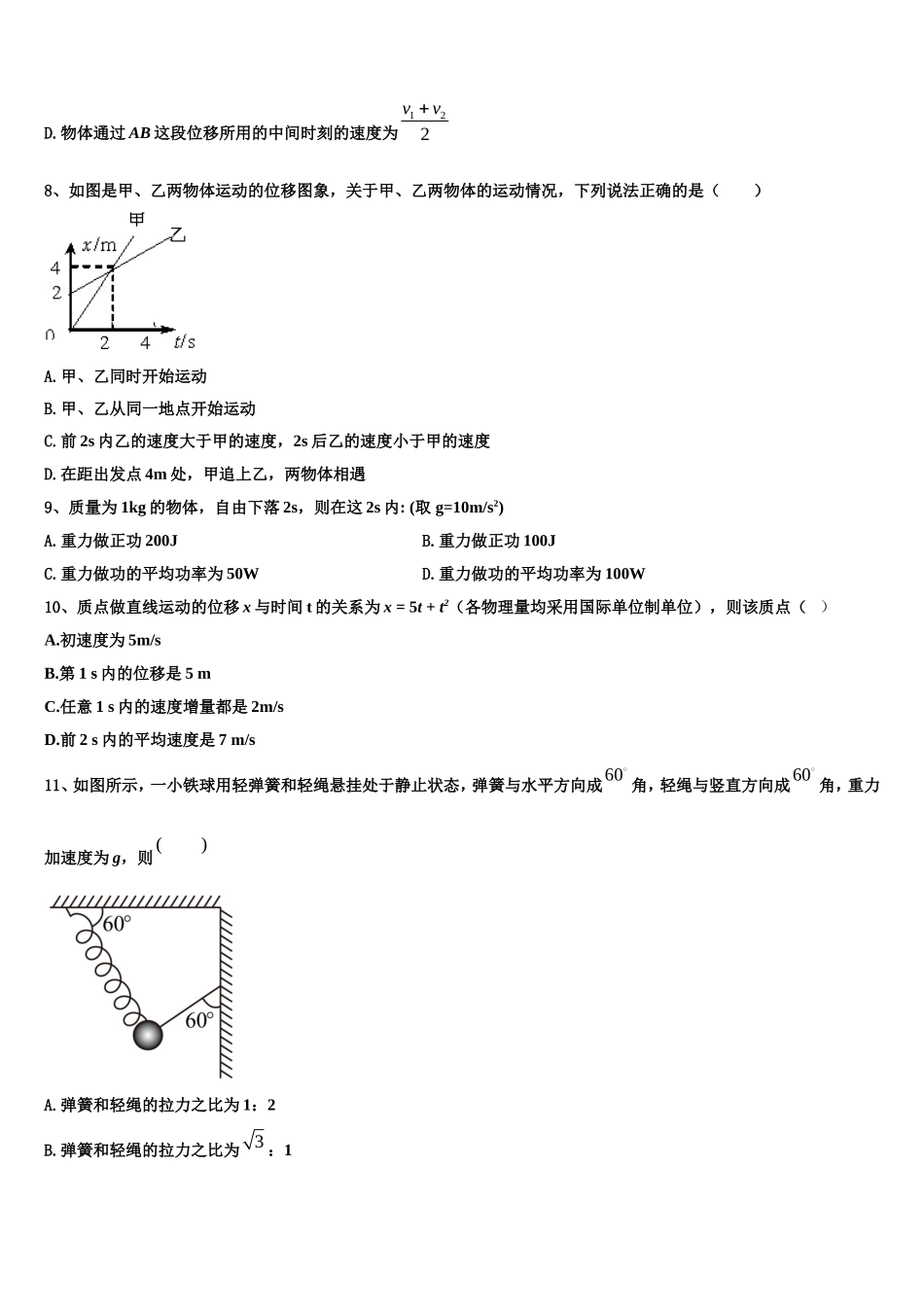 北京东城区北京汇文中学2022年物理高一第一学期期末综合测试模拟试题含解析_第3页