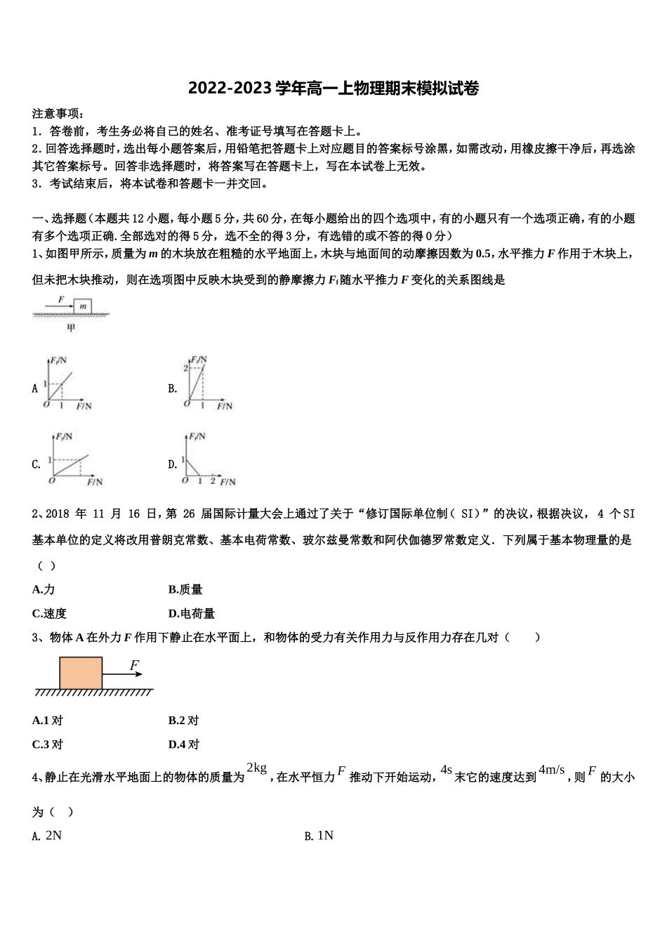 2023届广东河源市连平县忠信中学物理高一第一学期期末经典模拟试题含解析_第1页