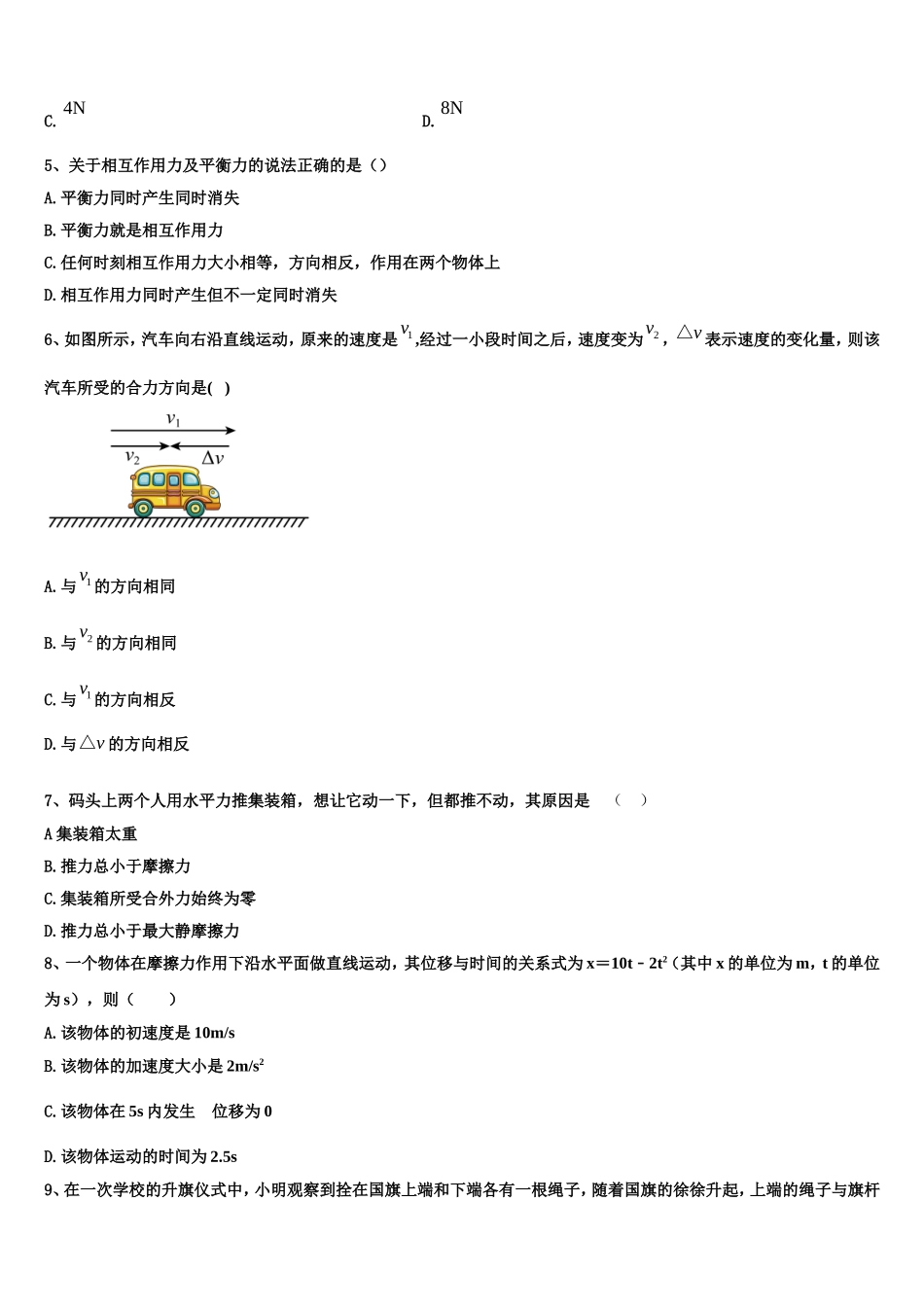 2023届广东河源市连平县忠信中学物理高一第一学期期末经典模拟试题含解析_第2页
