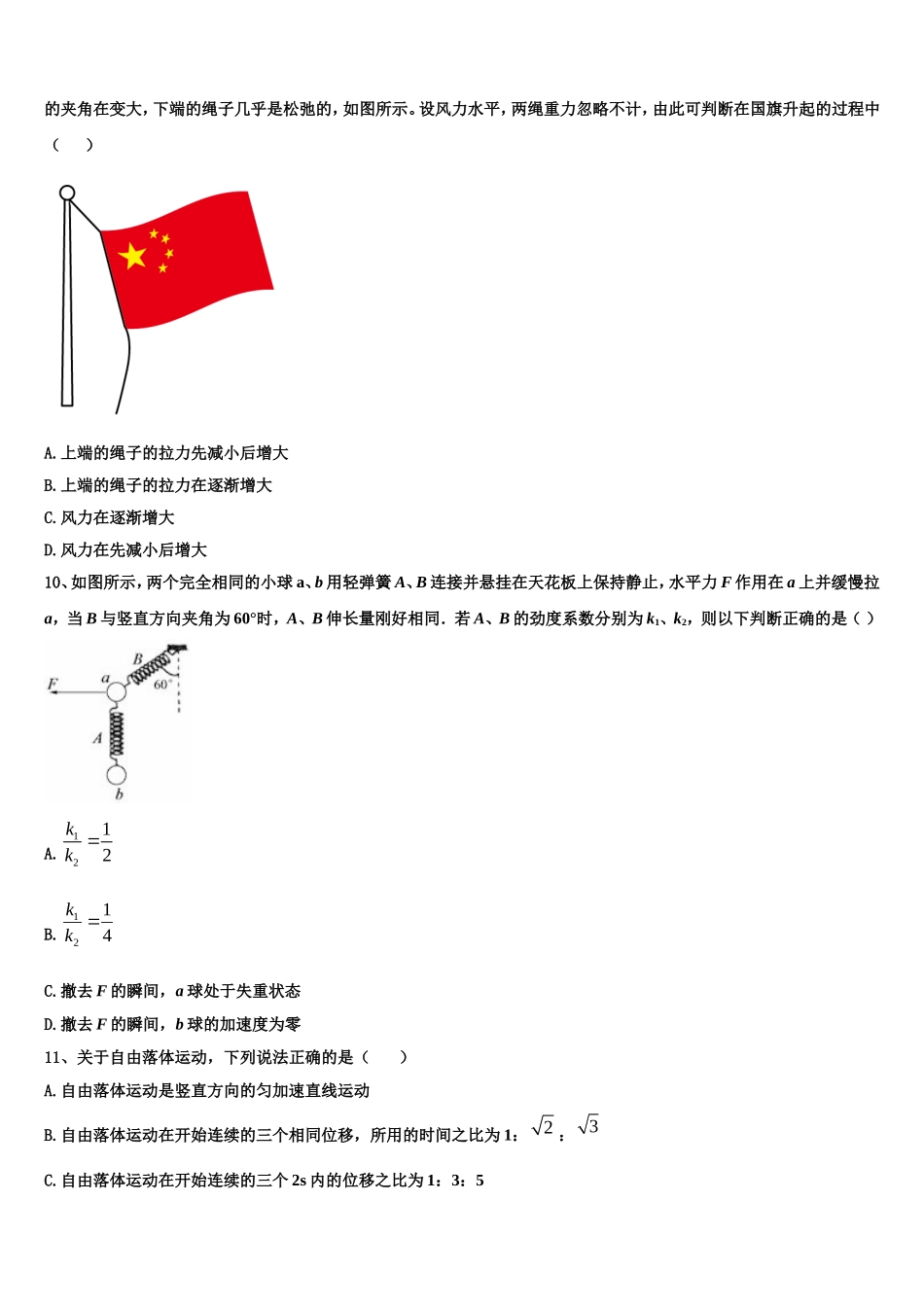 2023届广东河源市连平县忠信中学物理高一第一学期期末经典模拟试题含解析_第3页