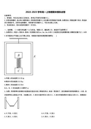 2023届安徽省安庆市潜山二中高一物理第一学期期末学业水平测试试题含解析