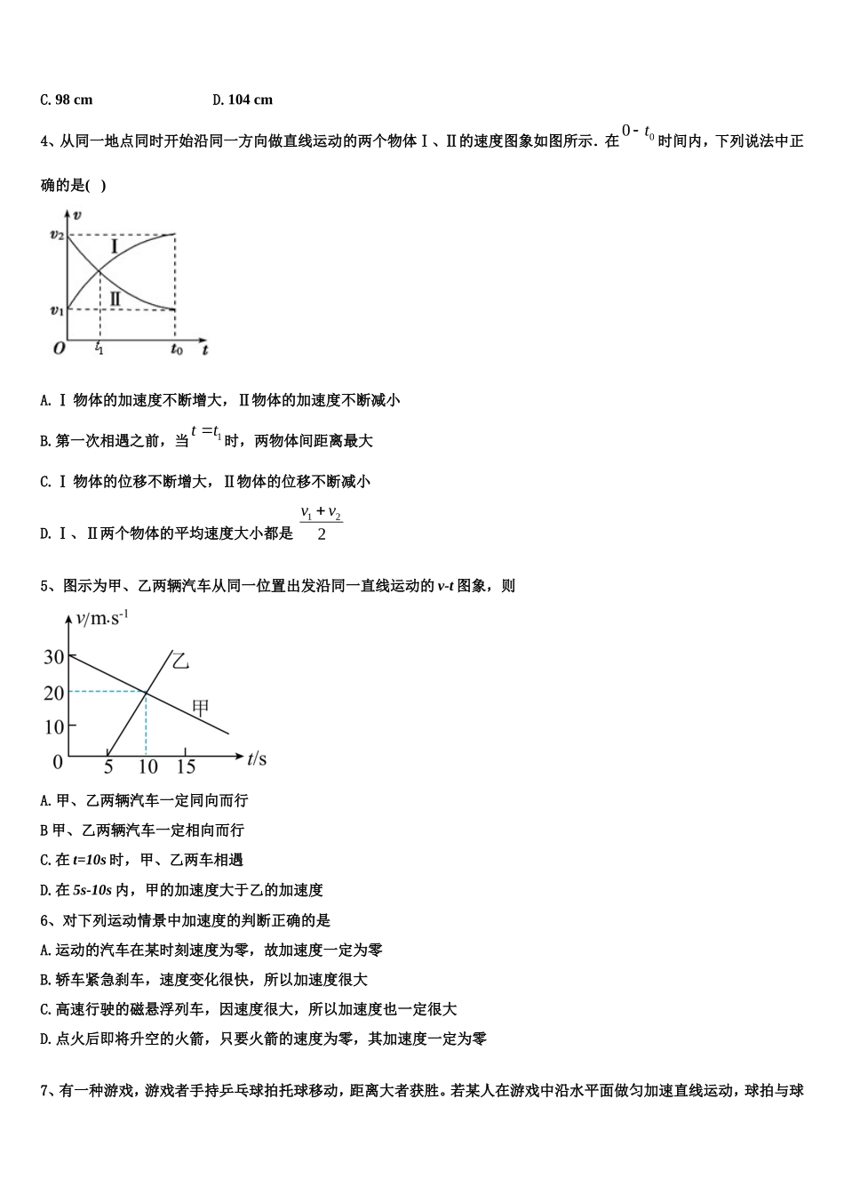 2023届福建省福州格致中学物理高一上期末质量检测试题含解析_第2页