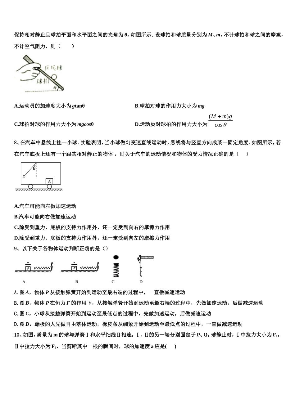 2023届福建省福州格致中学物理高一上期末质量检测试题含解析_第3页