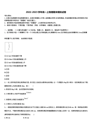 2023届福建省福州格致中学物理高一上期末质量检测试题含解析