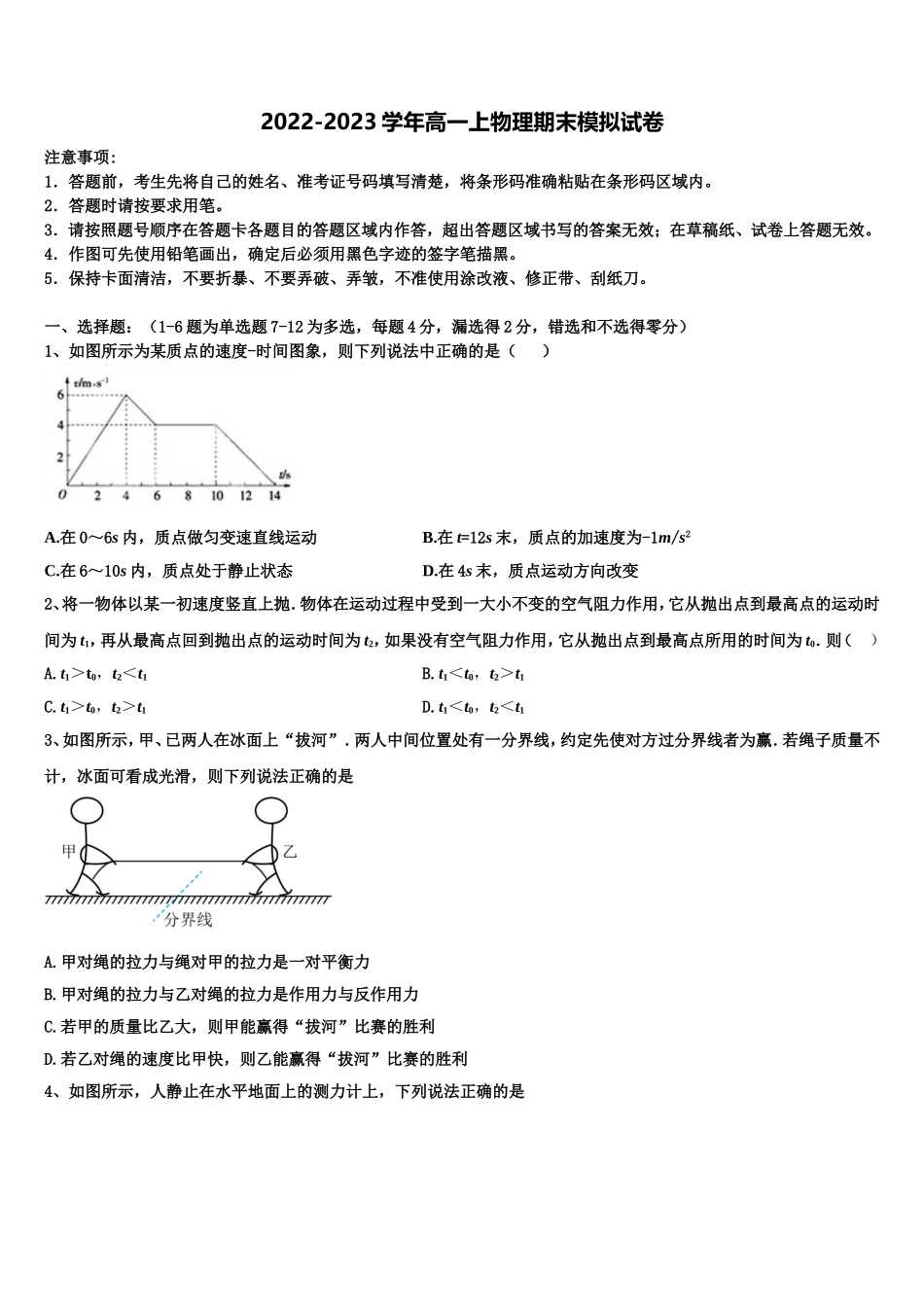 2023届贵州省黔西南市物理高一上期末质量跟踪监视试题含解析_第1页