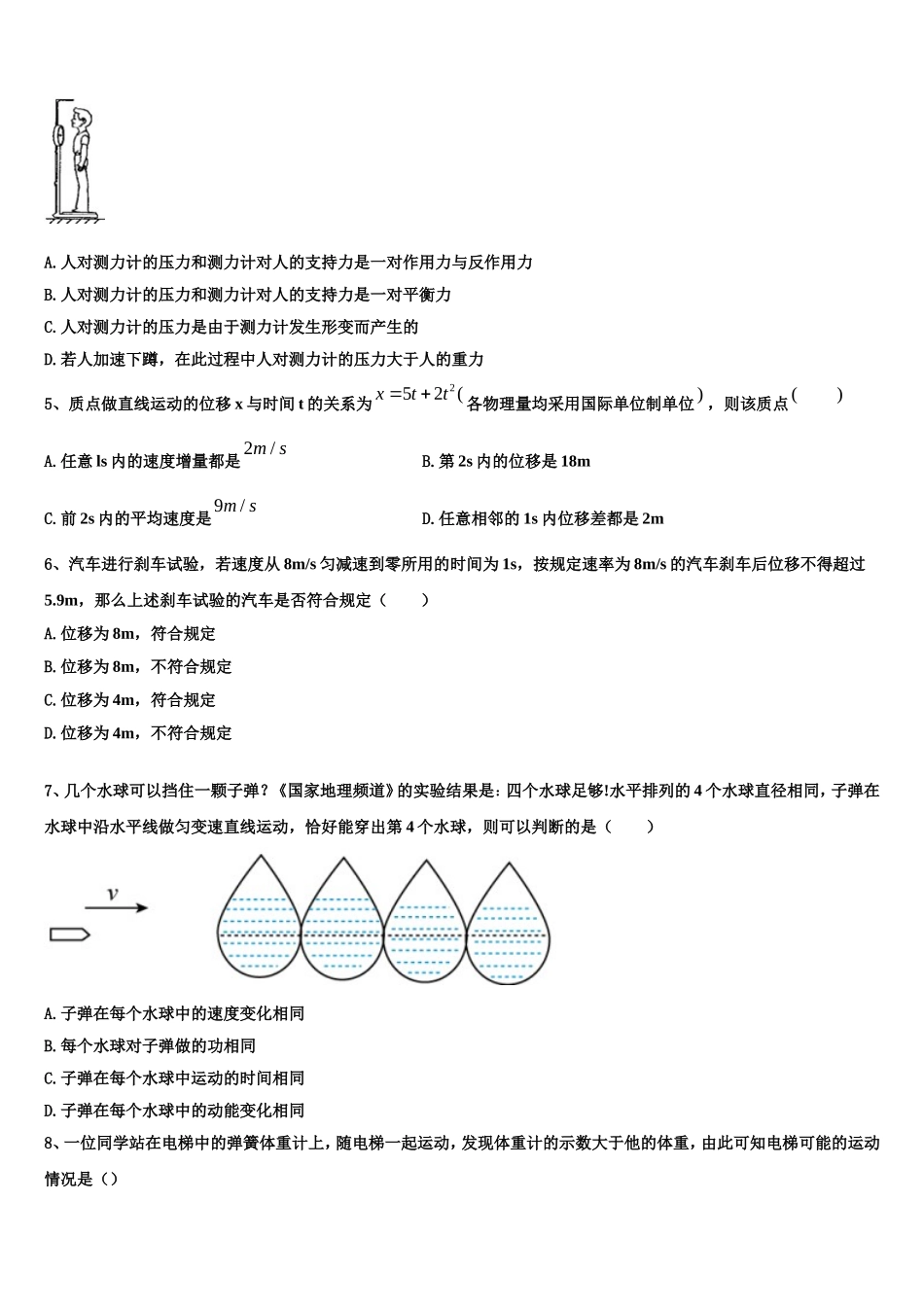 2023届贵州省黔西南市物理高一上期末质量跟踪监视试题含解析_第2页
