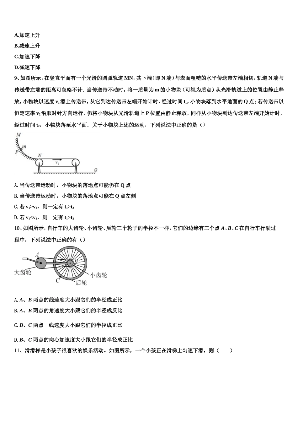 2023届贵州省黔西南市物理高一上期末质量跟踪监视试题含解析_第3页