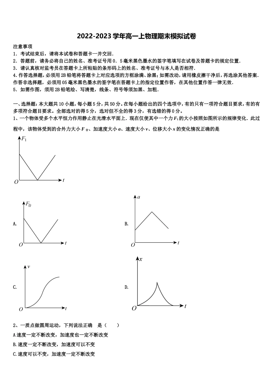 安徽定远高复学校2022年物理高一第一学期期末监测试题含解析_第1页