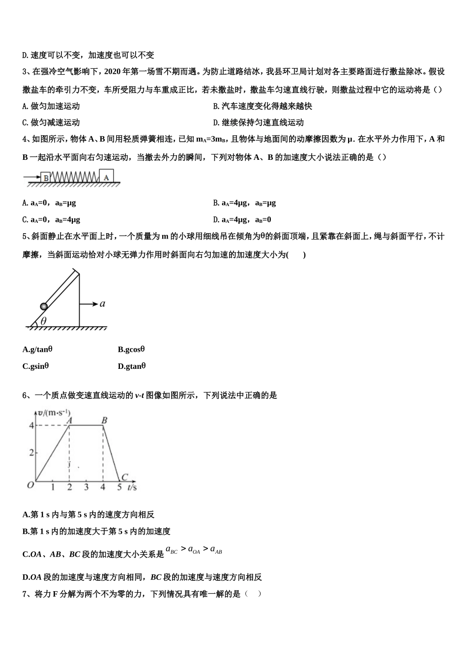安徽定远高复学校2022年物理高一第一学期期末监测试题含解析_第2页