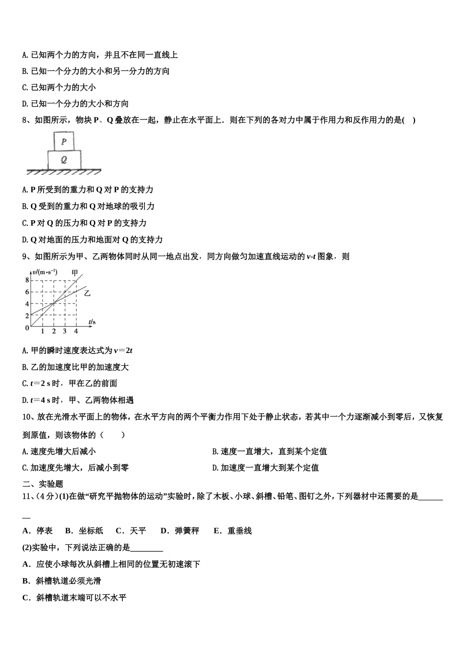 安徽定远高复学校2022年物理高一第一学期期末监测试题含解析_第3页