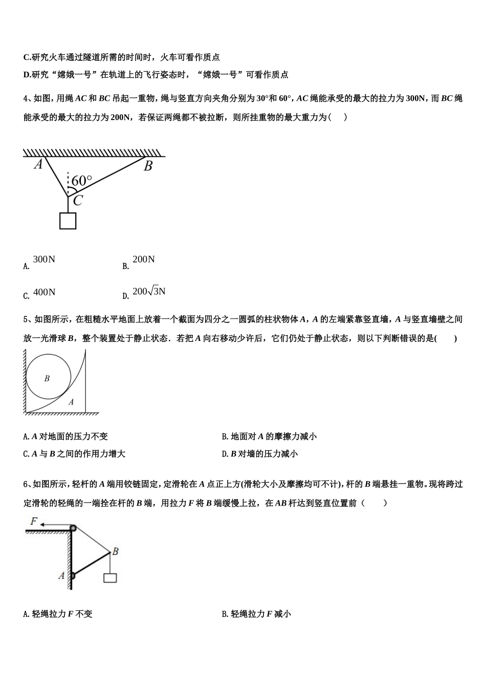 2022年黑龙江省大兴安岭高一物理第一学期期末质量跟踪监视模拟试题含解析_第2页