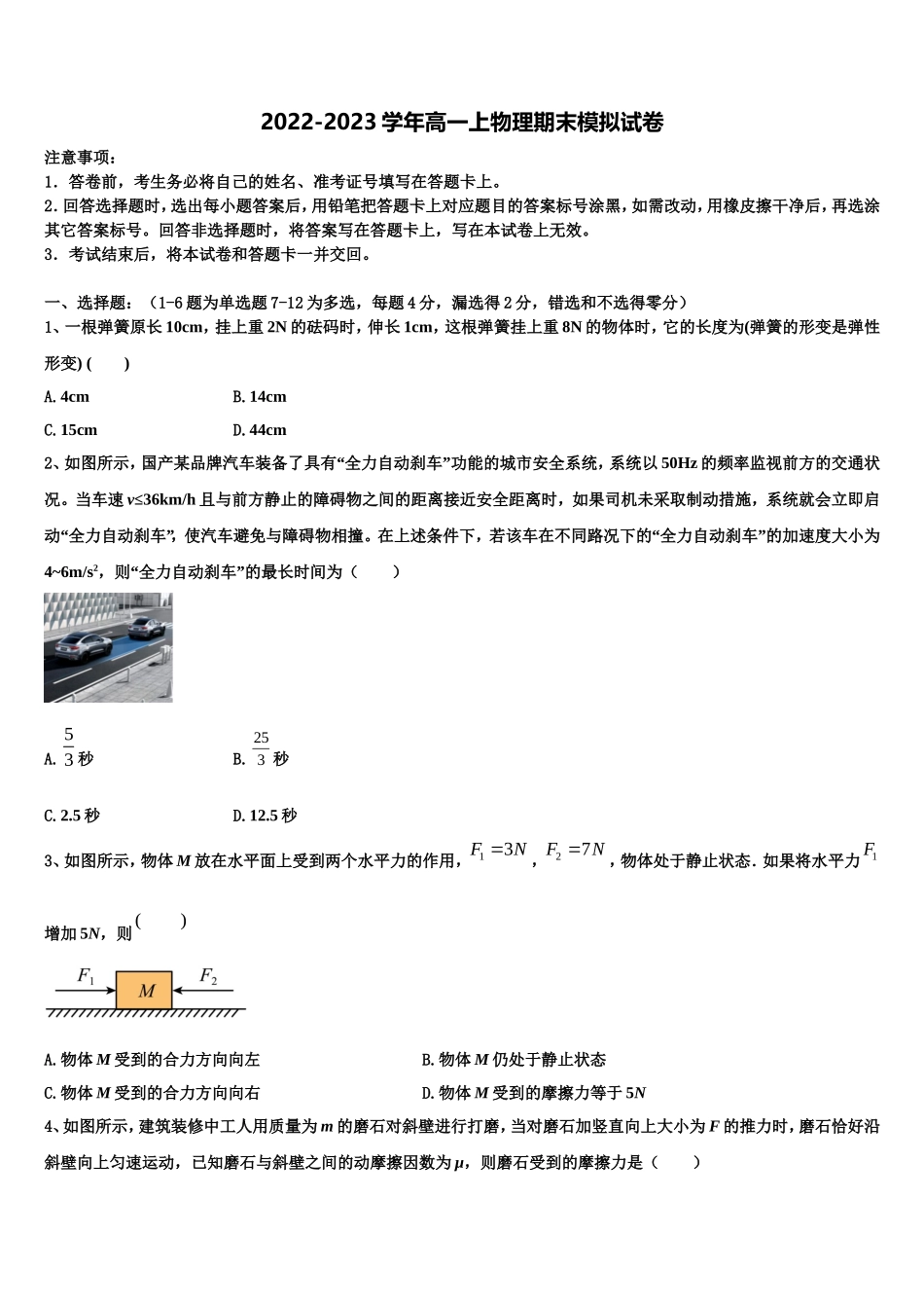 2023届广东惠东中学物理高一上期末统考模拟试题含解析_第1页