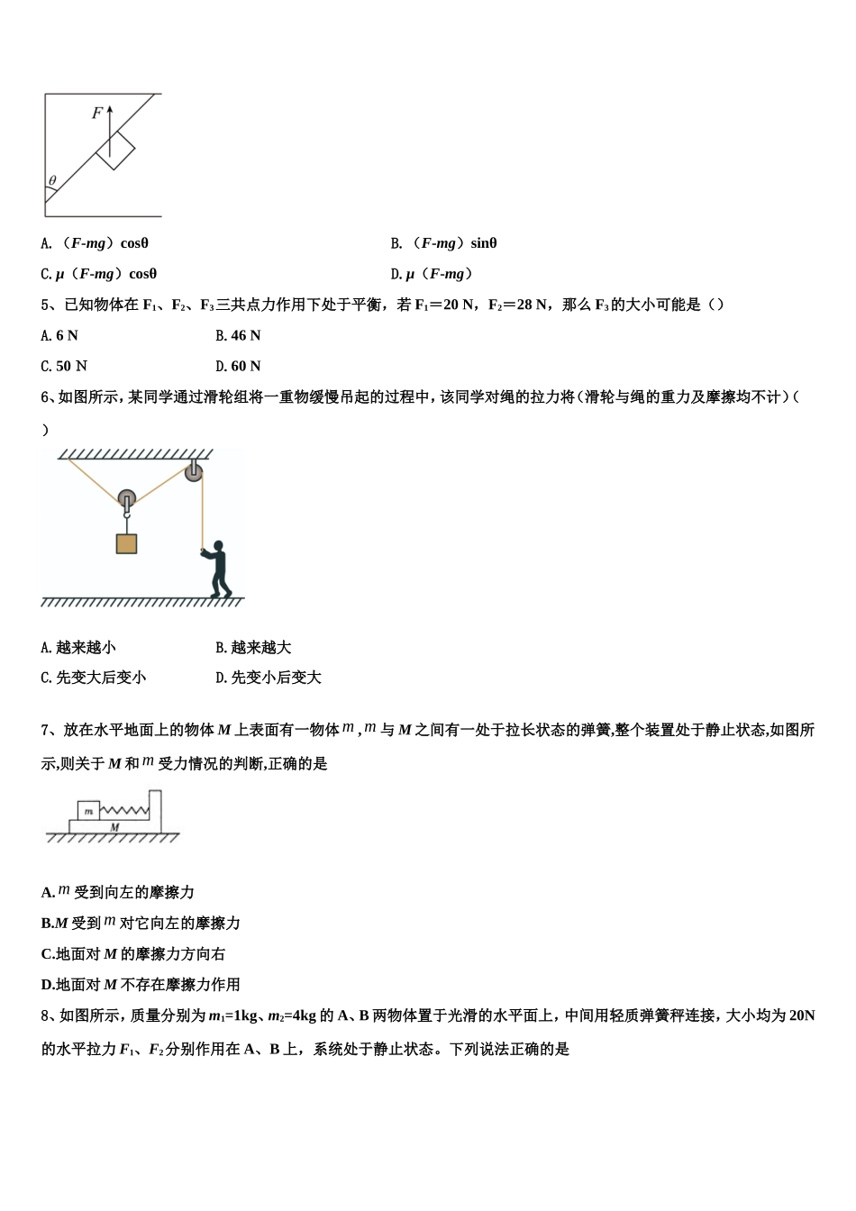 2023届广东惠东中学物理高一上期末统考模拟试题含解析_第2页