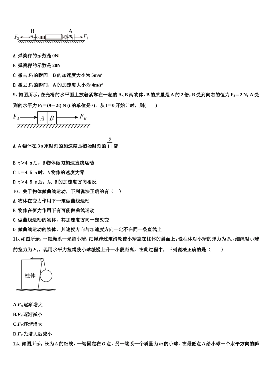 2023届广东惠东中学物理高一上期末统考模拟试题含解析_第3页