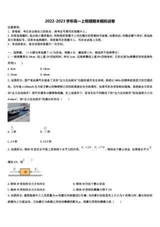 2023届广东惠东中学物理高一上期末统考模拟试题含解析