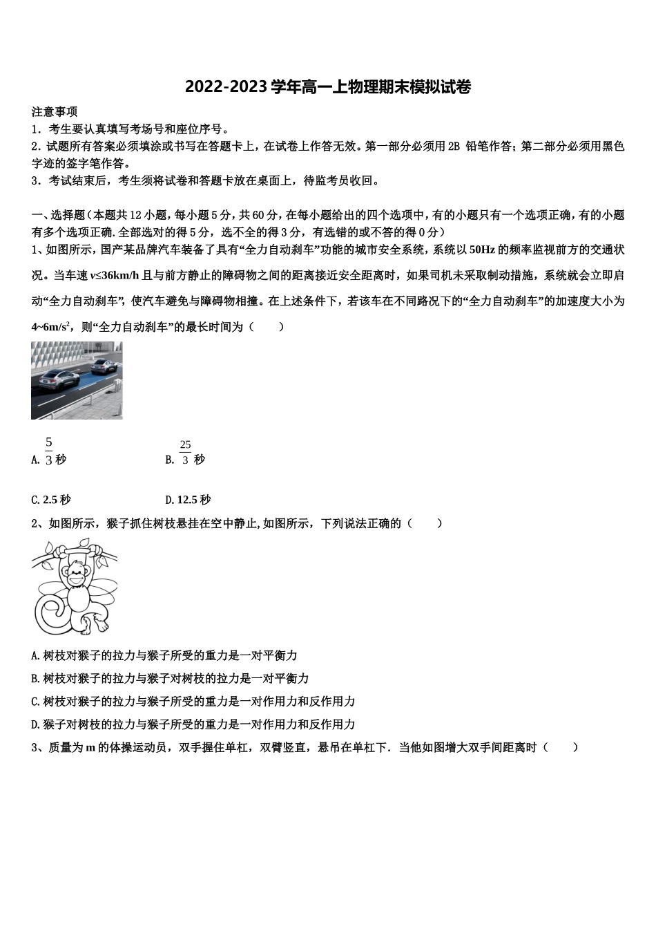 北京巿通州区2022-2023学年物理高一上期末检测模拟试题含解析_第1页