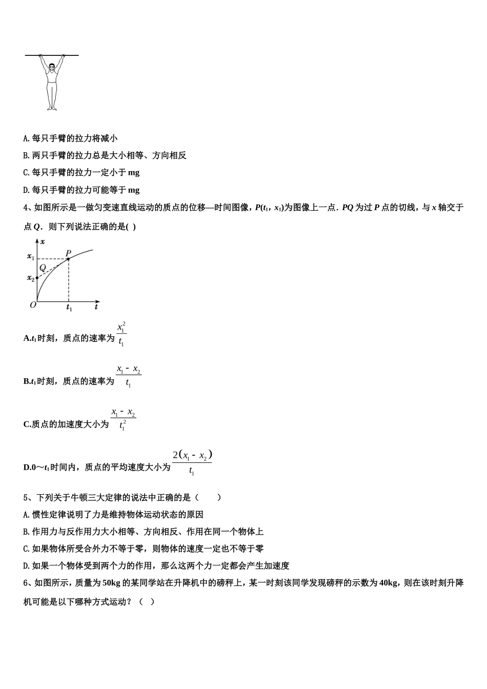 北京巿通州区2022-2023学年物理高一上期末检测模拟试题含解析_第2页