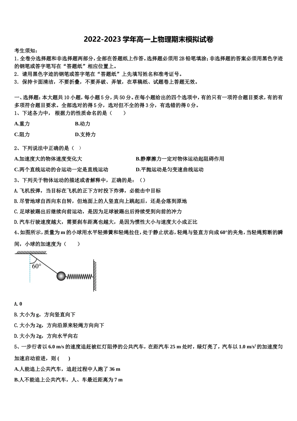 2023届安徽省安庆市潜山市第二中学高一物理第一学期期末统考模拟试题含解析_第1页