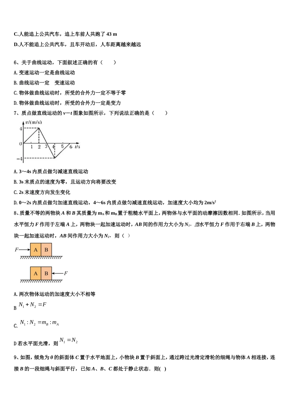 2023届安徽省安庆市潜山市第二中学高一物理第一学期期末统考模拟试题含解析_第2页