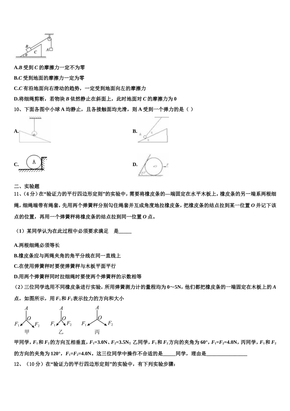 2023届安徽省安庆市潜山市第二中学高一物理第一学期期末统考模拟试题含解析_第3页