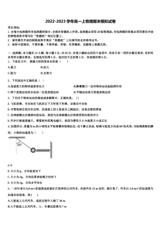 2023届安徽省安庆市潜山市第二中学高一物理第一学期期末统考模拟试题含解析