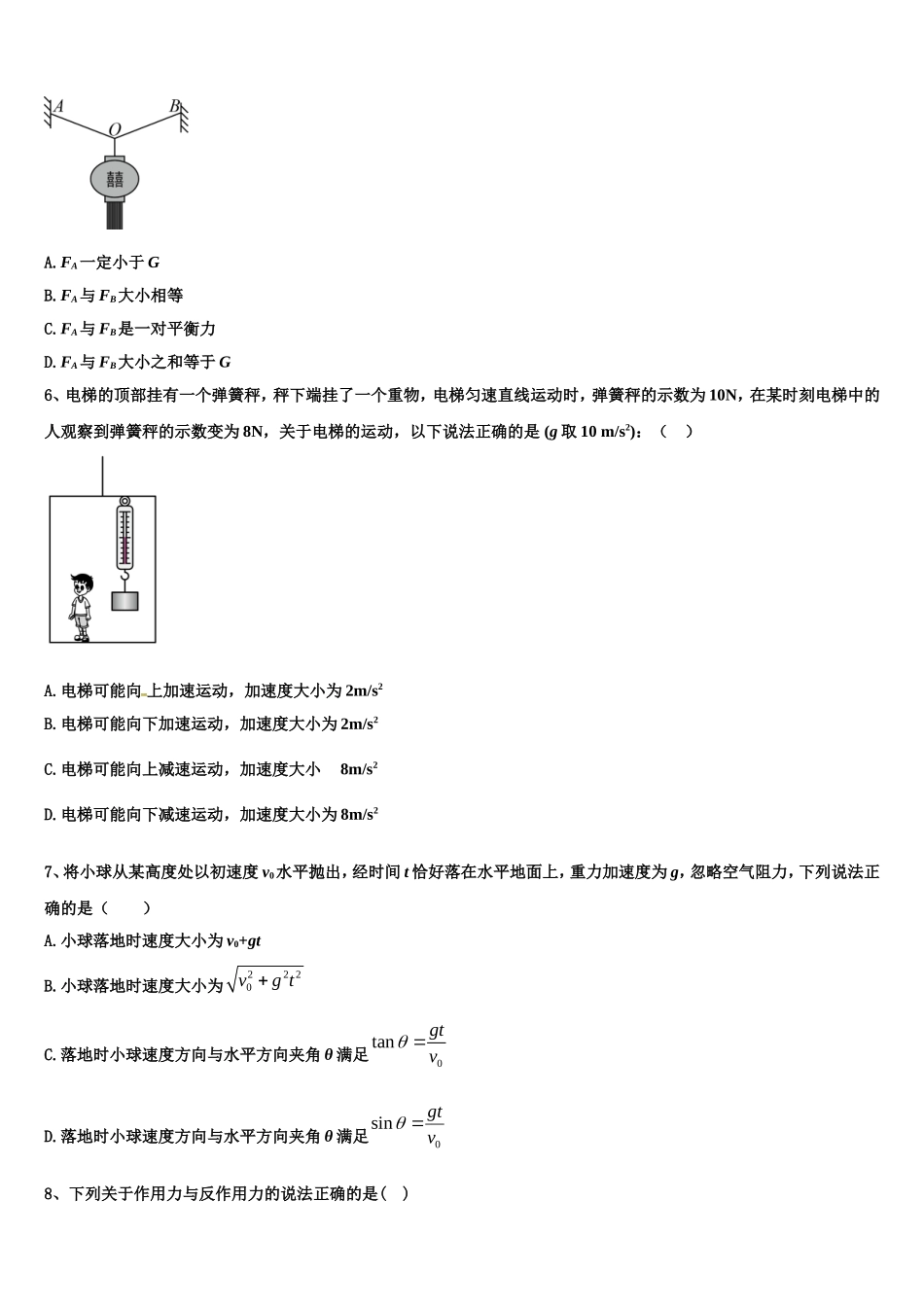 2023届福建省福州市第一中学物理高一上期末调研试题含解析_第2页