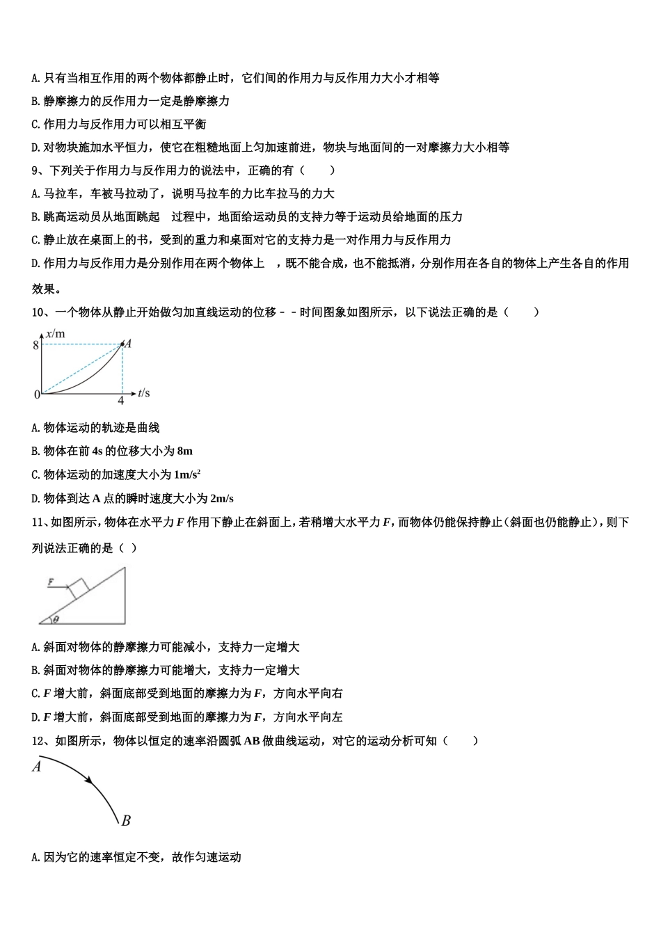 2023届福建省福州市第一中学物理高一上期末调研试题含解析_第3页