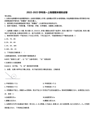 2023届福建省福州市第一中学物理高一上期末调研试题含解析