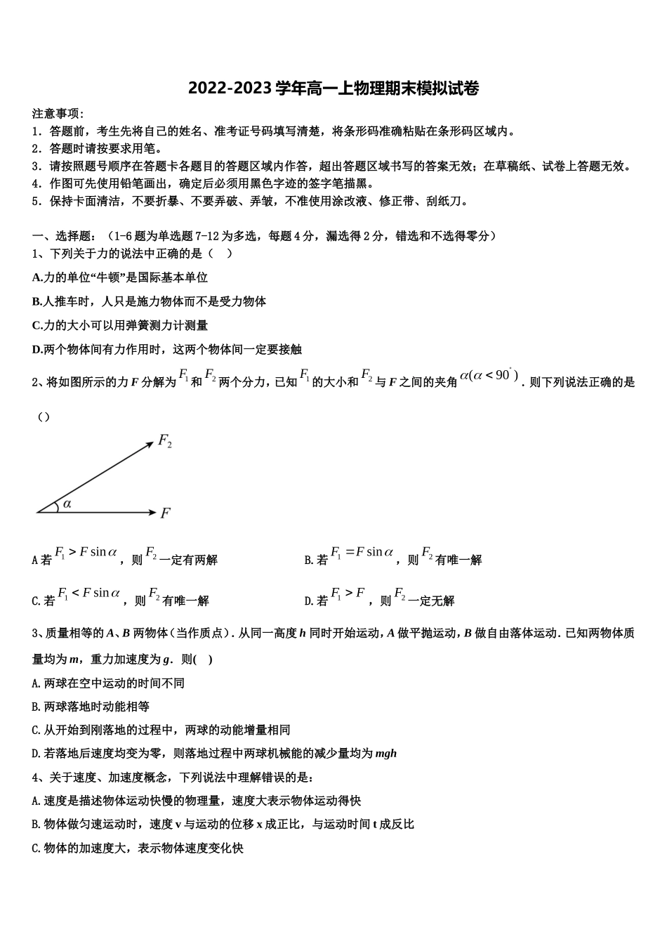 安徽定远启明中学2022年物理高一上期末考试试题含解析_第1页