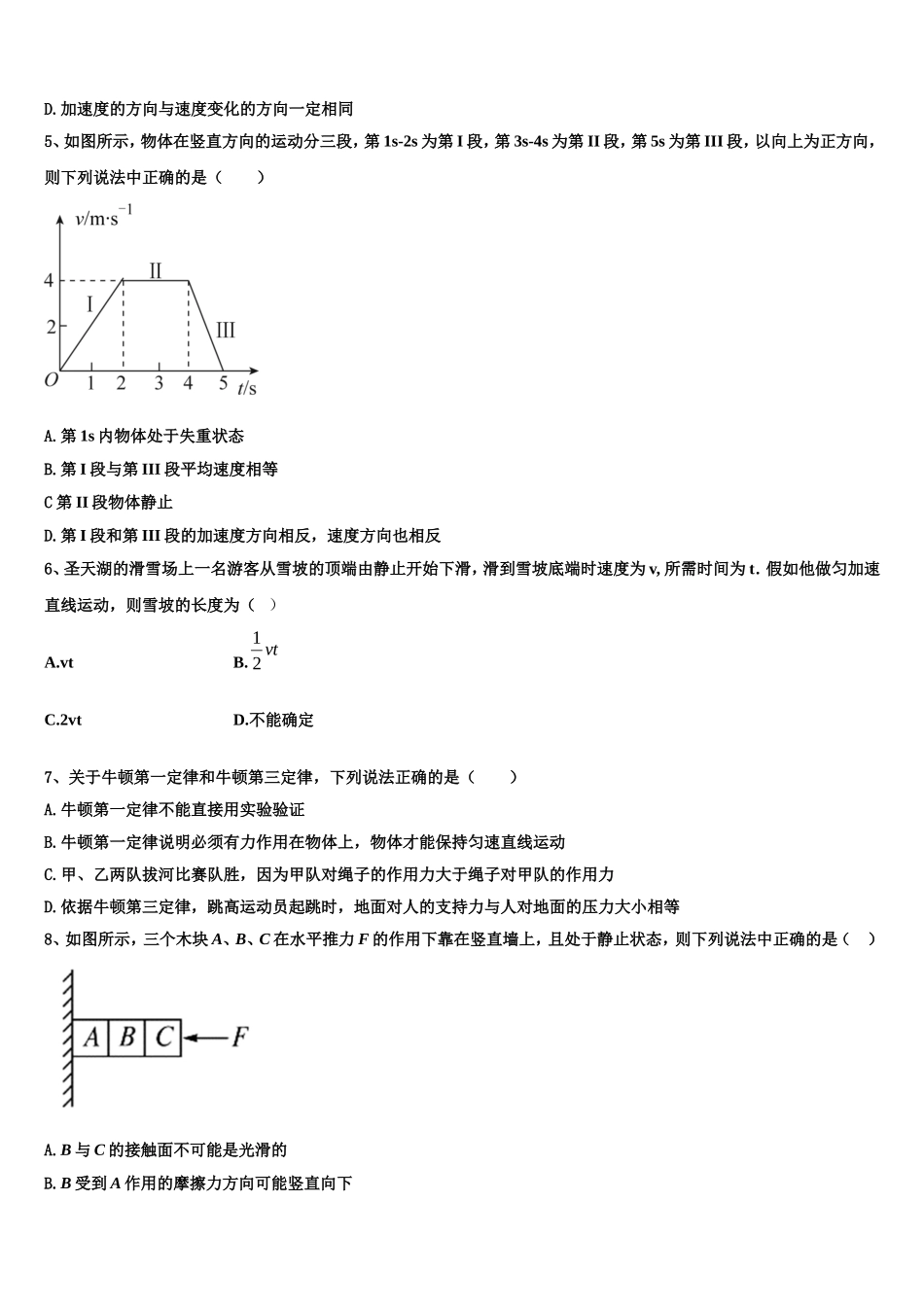 安徽定远启明中学2022年物理高一上期末考试试题含解析_第2页