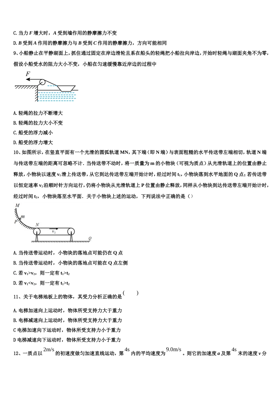 安徽定远启明中学2022年物理高一上期末考试试题含解析_第3页