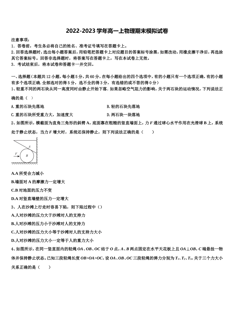 2023届贵州省黔西南自治州兴仁市凤凰中学物理高一第一学期期末质量跟踪监视模拟试题含解析_第1页