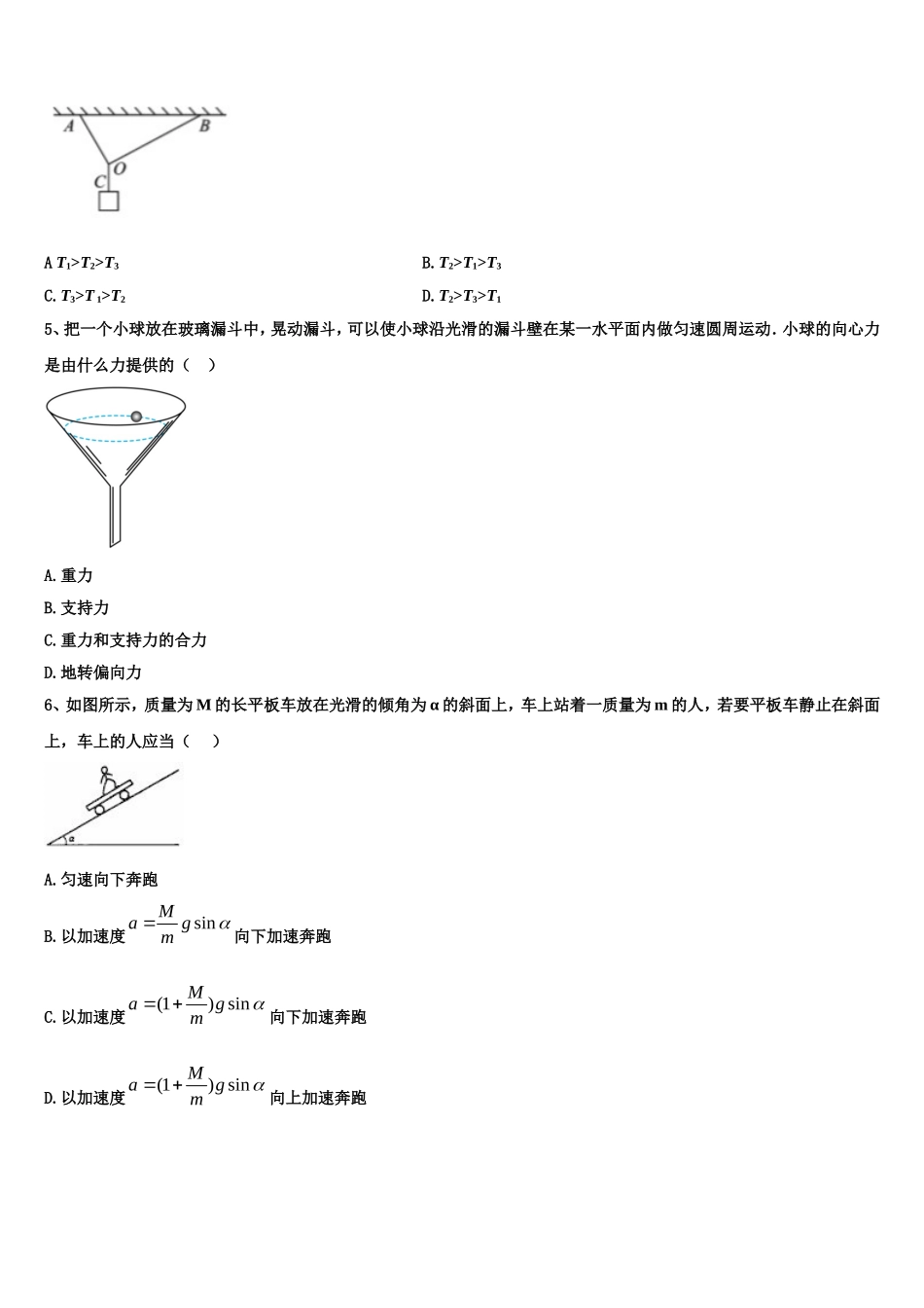 2023届贵州省黔西南自治州兴仁市凤凰中学物理高一第一学期期末质量跟踪监视模拟试题含解析_第2页