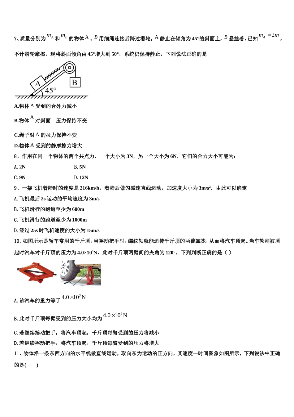 2023届贵州省黔西南自治州兴仁市凤凰中学物理高一第一学期期末质量跟踪监视模拟试题含解析_第3页