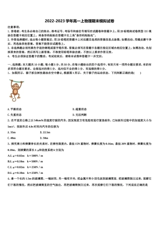 2022年黑龙江省大兴安岭漠河县高中物理高一第一学期期末统考模拟试题含解析
