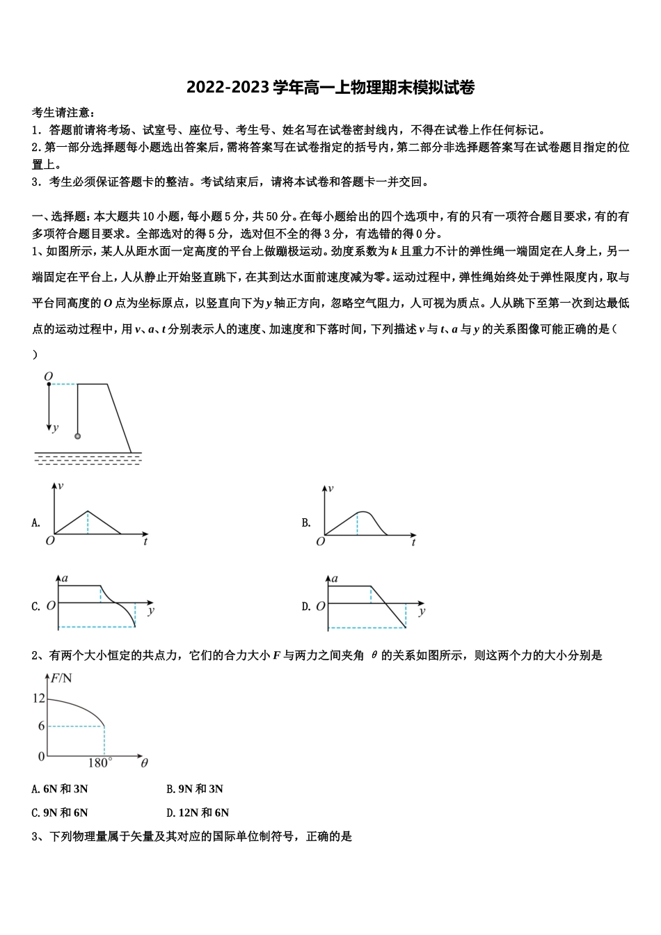 2023届广东汕头潮阳区高一物理第一学期期末质量跟踪监视试题含解析_第1页