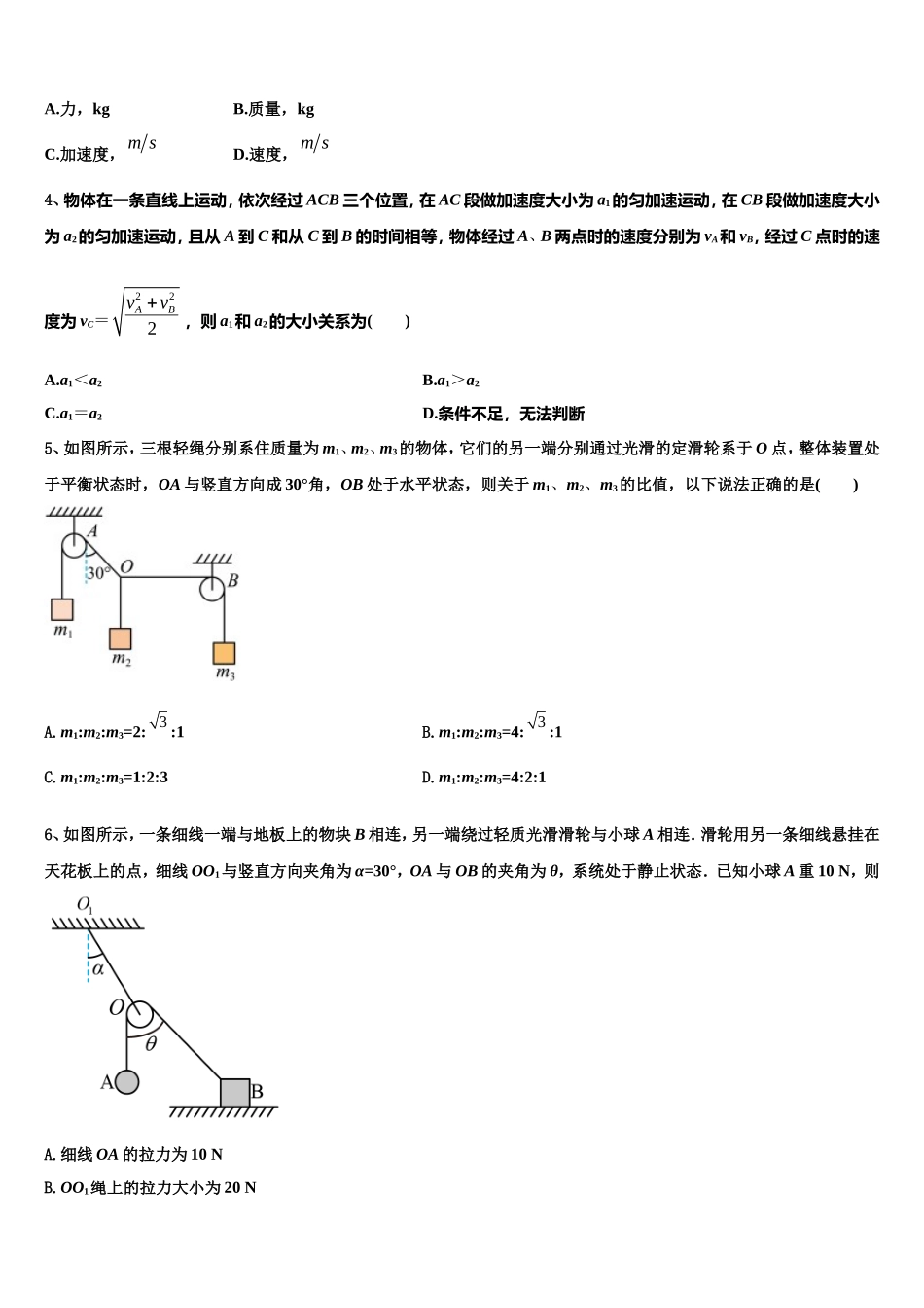 2023届广东汕头潮阳区高一物理第一学期期末质量跟踪监视试题含解析_第2页