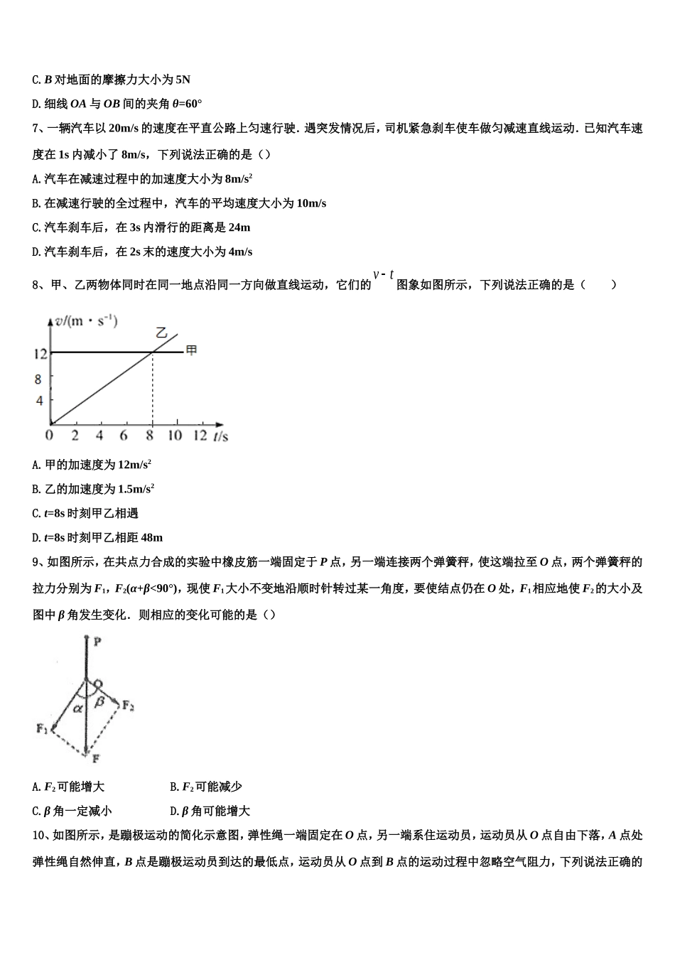 2023届广东汕头潮阳区高一物理第一学期期末质量跟踪监视试题含解析_第3页