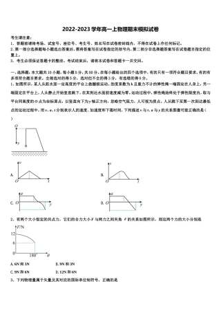 2023届广东汕头潮阳区高一物理第一学期期末质量跟踪监视试题含解析
