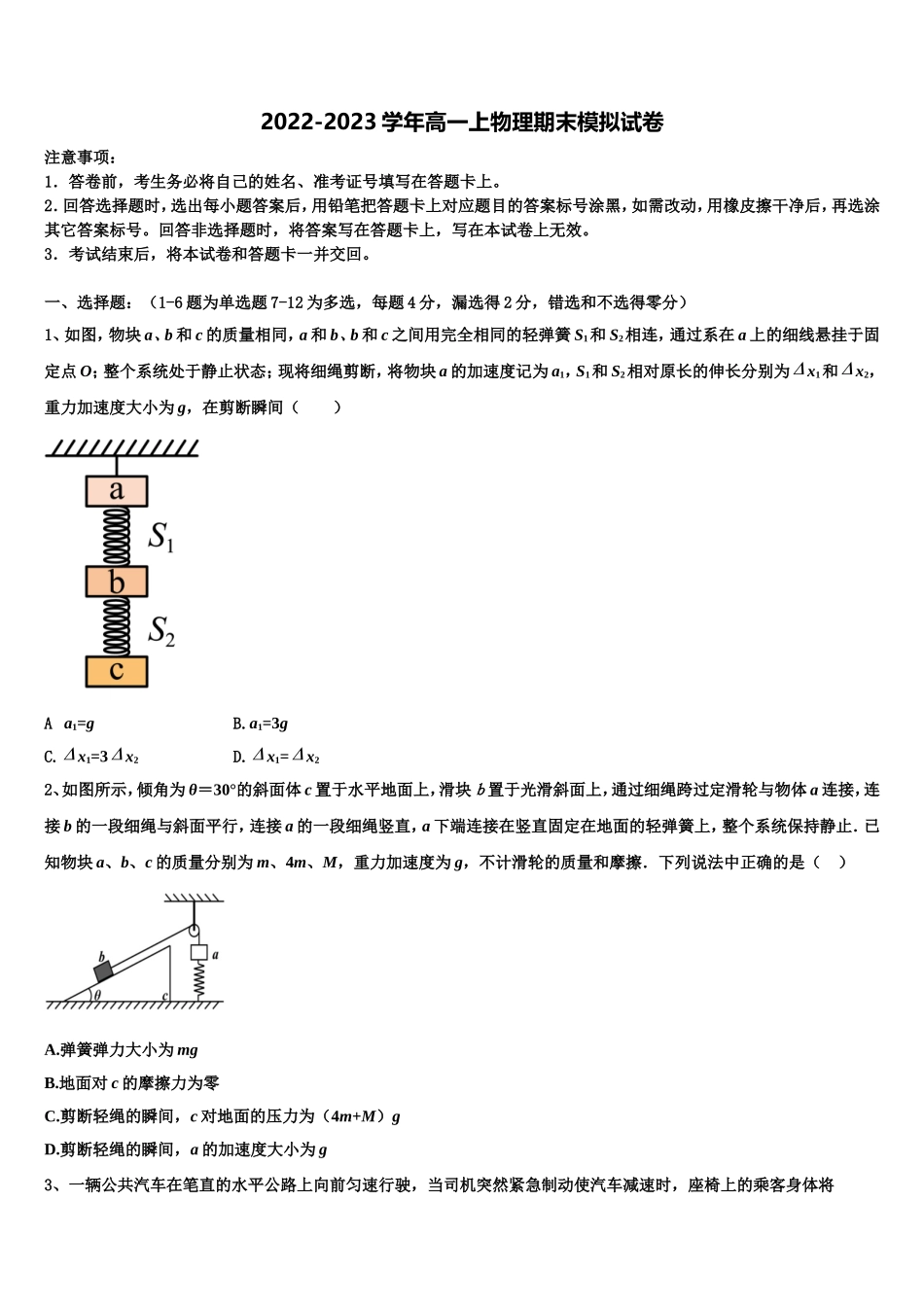 北京工大附中2022-2023学年高一物理第一学期期末统考模拟试题含解析_第1页