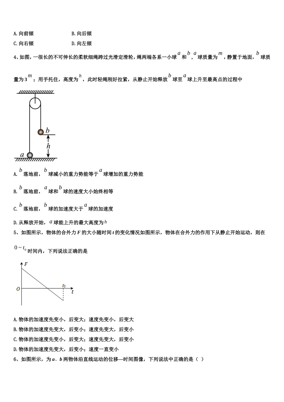 北京工大附中2022-2023学年高一物理第一学期期末统考模拟试题含解析_第2页