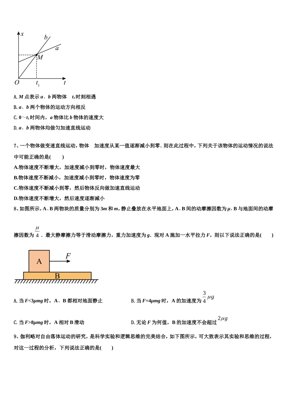 北京工大附中2022-2023学年高一物理第一学期期末统考模拟试题含解析_第3页