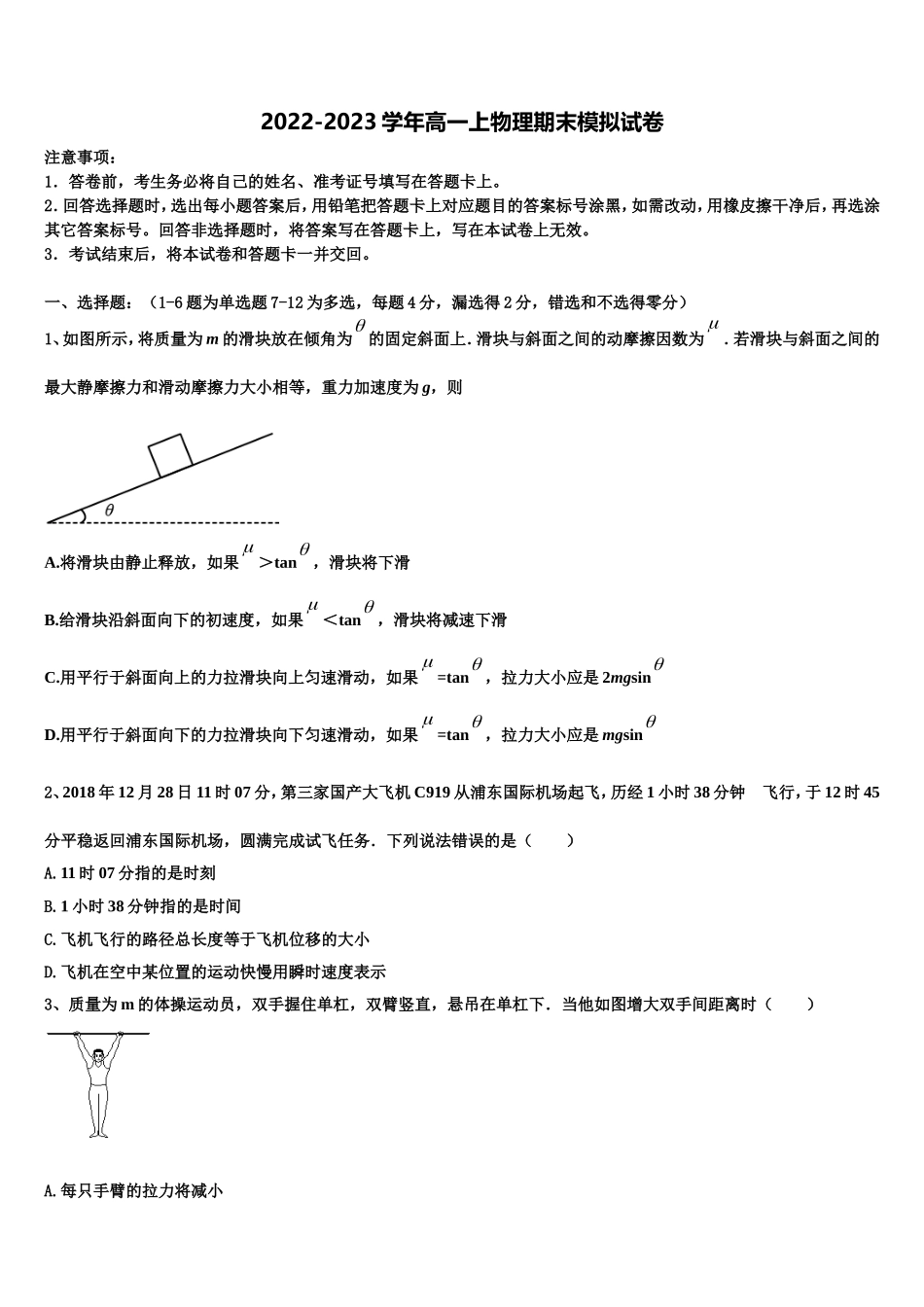 2023届安徽省白泽湖中学物理高一上期末考试模拟试题含解析_第1页