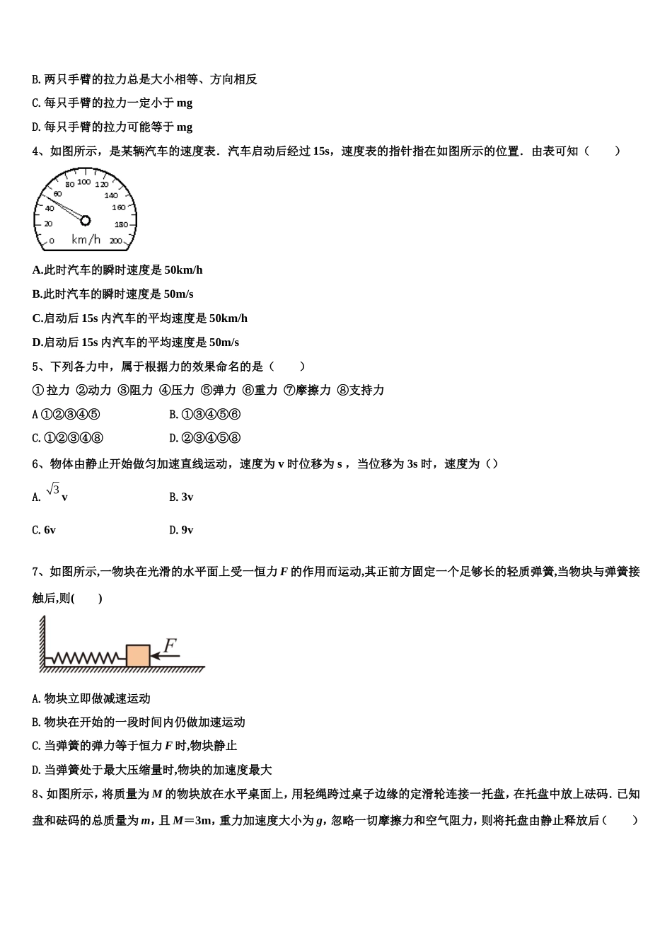 2023届安徽省白泽湖中学物理高一上期末考试模拟试题含解析_第2页