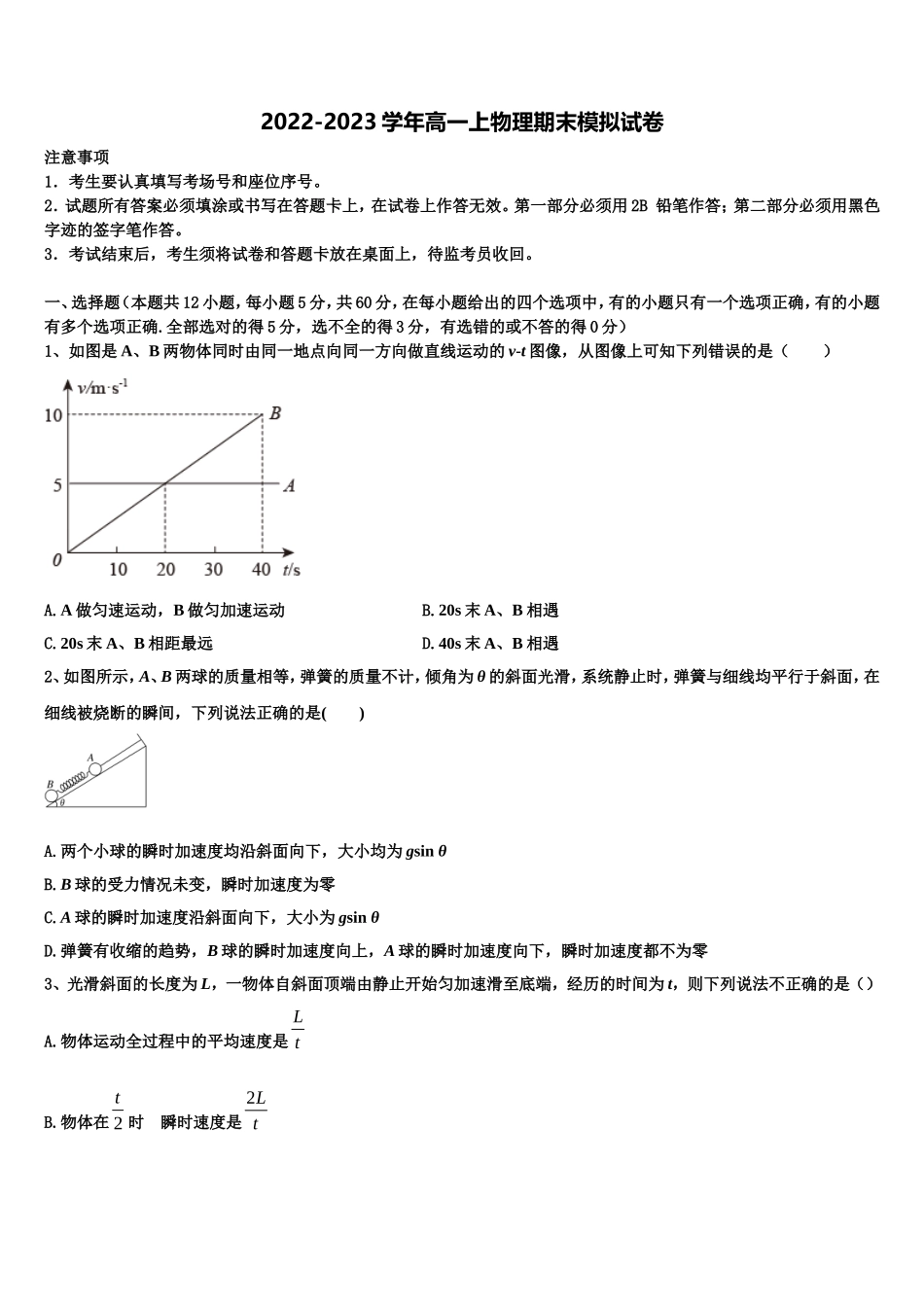 2023届福建省福州市福建师大附中物理高一第一学期期末学业质量监测模拟试题含解析_第1页