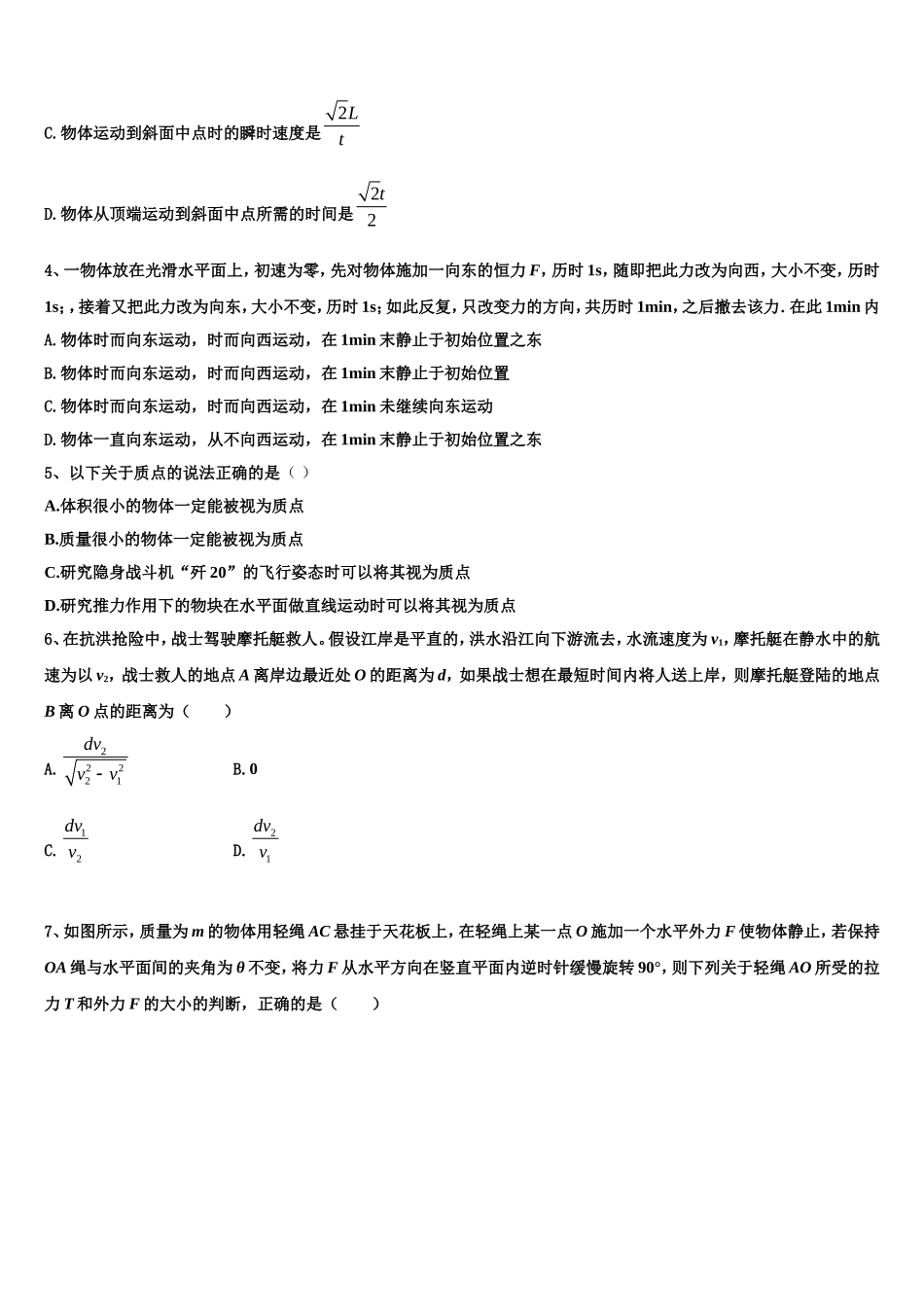 2023届福建省福州市福建师大附中物理高一第一学期期末学业质量监测模拟试题含解析_第2页